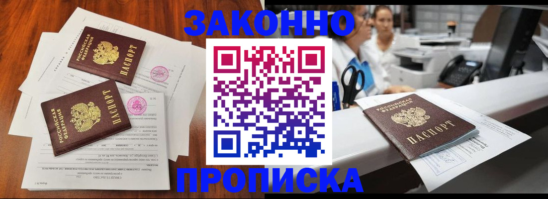 временная прописка в Байкальске