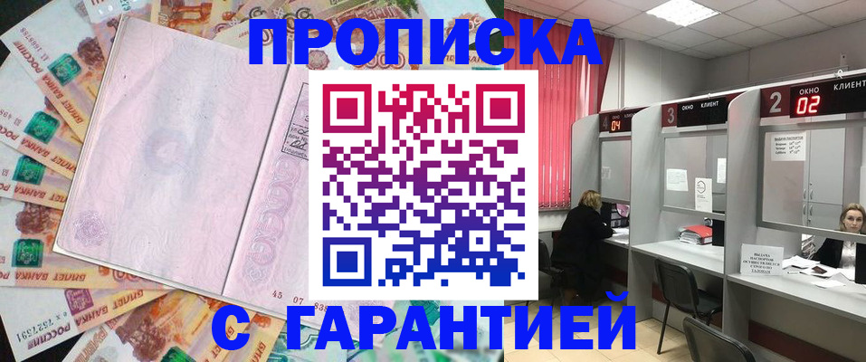 прописка иностранных граждан в Байкальске