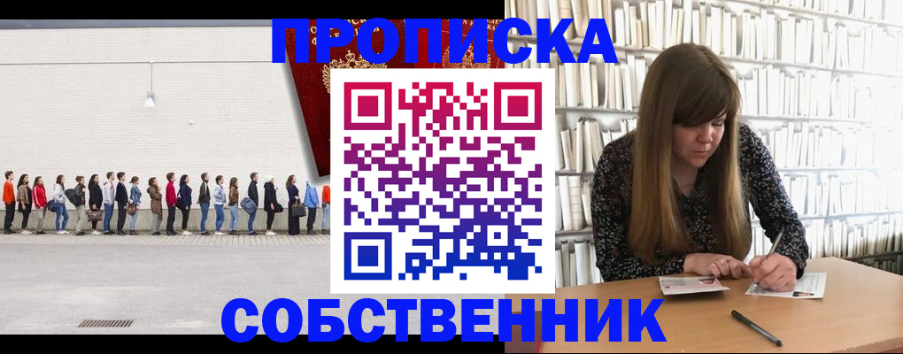 временная регистрация в квартире в Байкальске