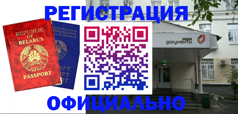 прописка для работы в Байкальске