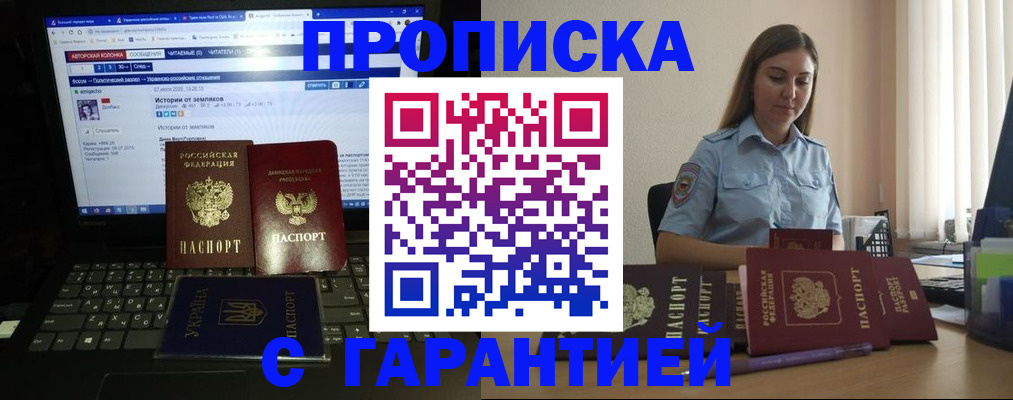 временная регистрация для всех в Байкальске