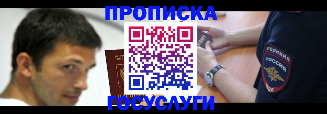 где прописаться в Байкальске