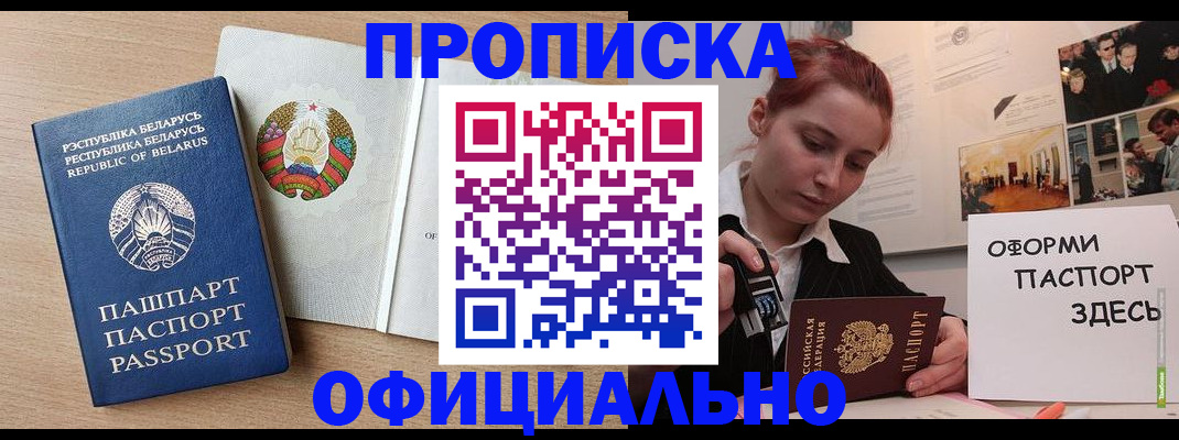 прописка для работы в Байкальске
