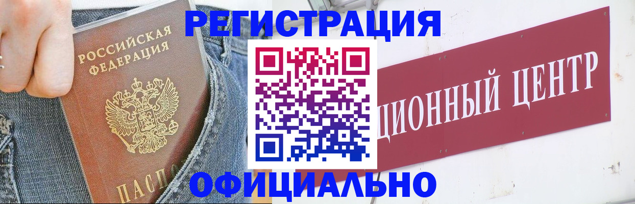 временная регистрация адрес в Байкальске
