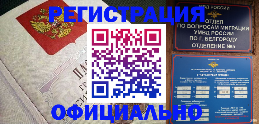 временная регистрация законно в Байкальске